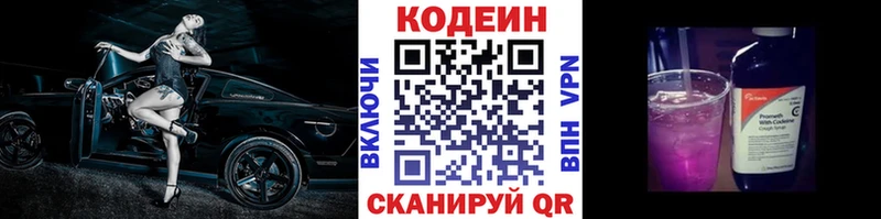 Кодеиновый сироп Lean напиток Lean (лин)  Тарко-Сале 